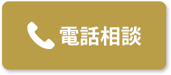 電話ボタン：0120-430-565